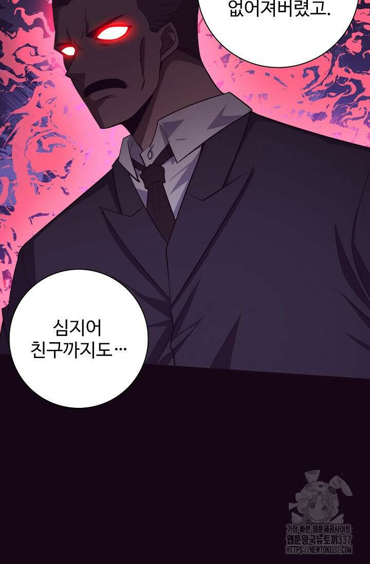 이볼브: 진화의 서막 87화 13