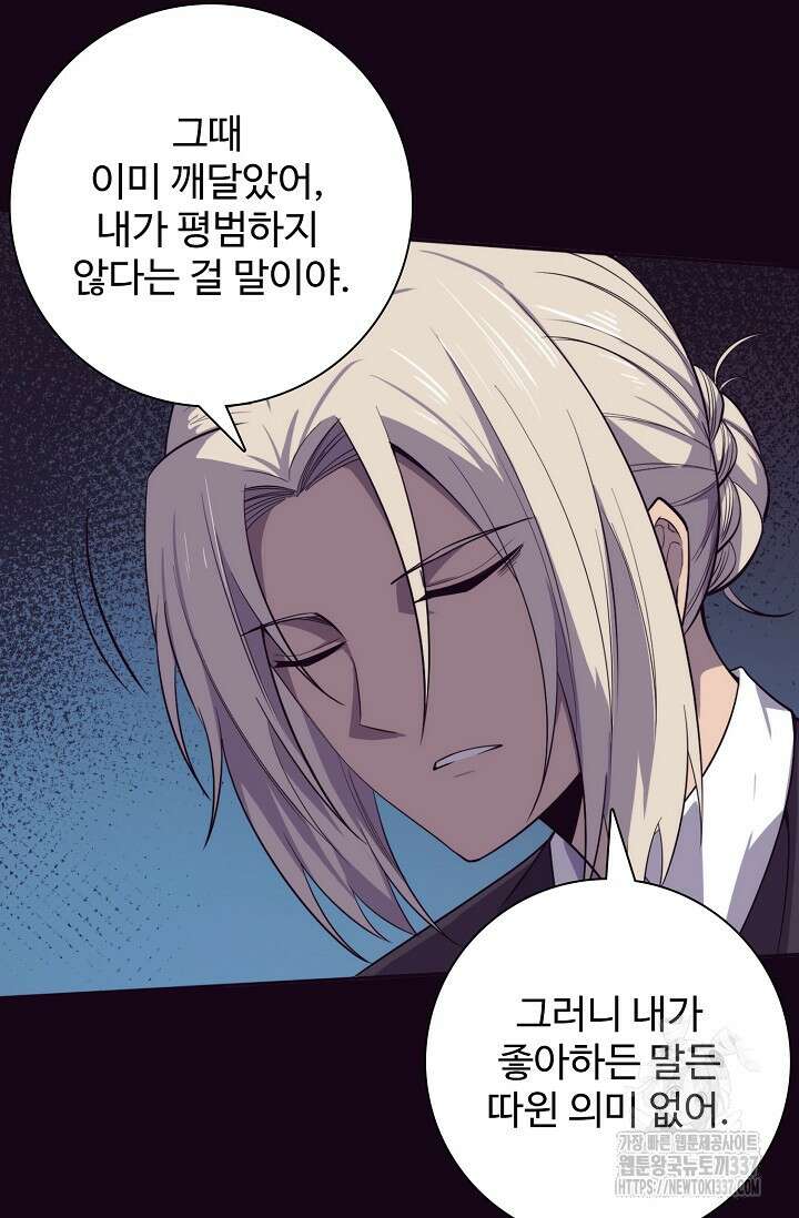 이볼브: 진화의 서막 87화 14