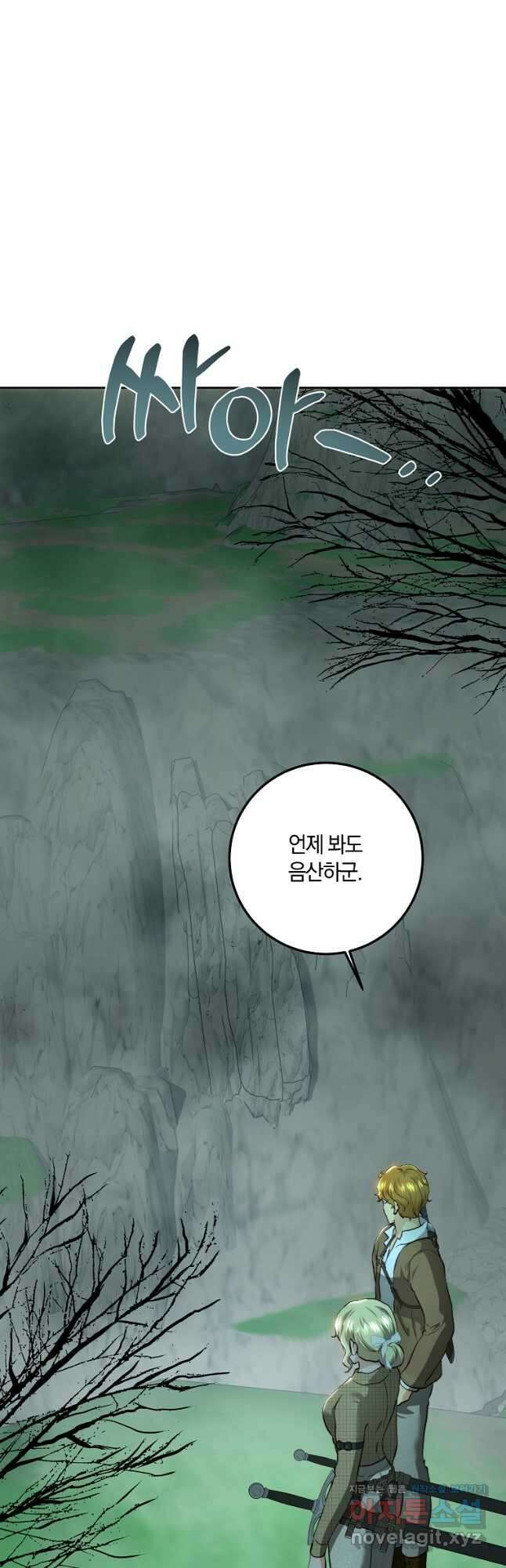 황녀, 미친 꽃으로 피어나다 89화 4