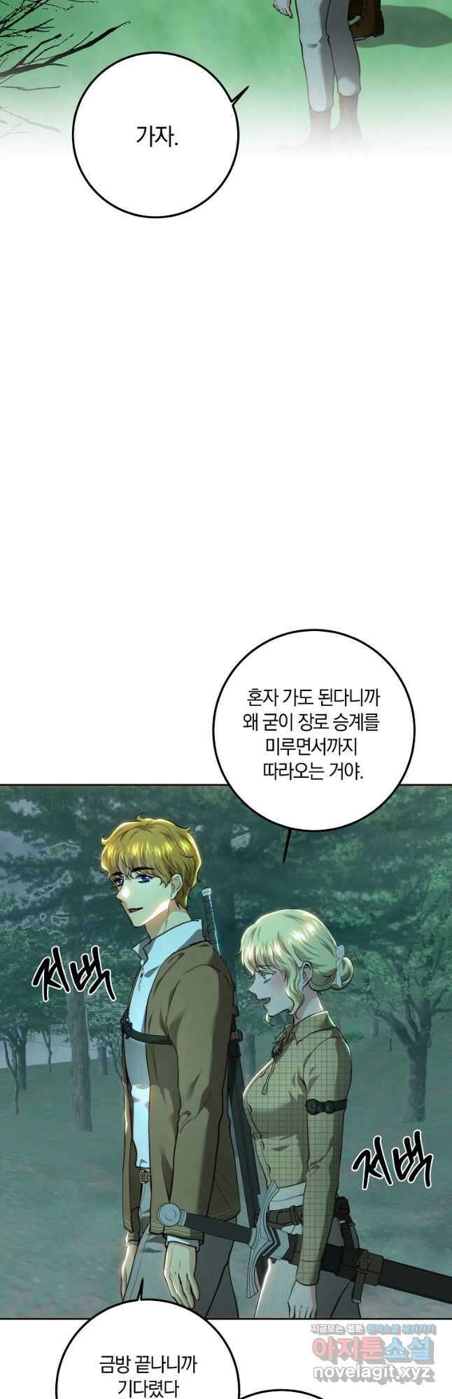 황녀, 미친 꽃으로 피어나다 89화 5