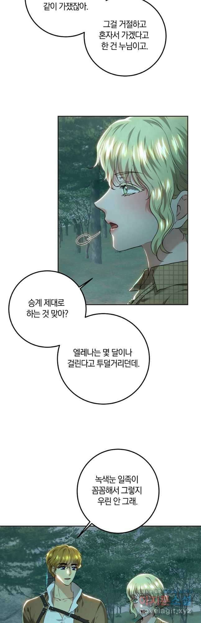 황녀, 미친 꽃으로 피어나다 89화 6