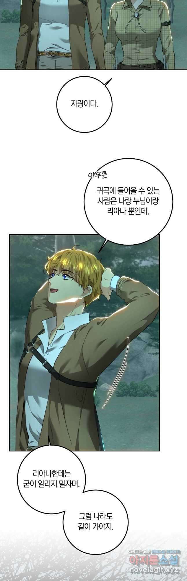 황녀, 미친 꽃으로 피어나다 89화 7