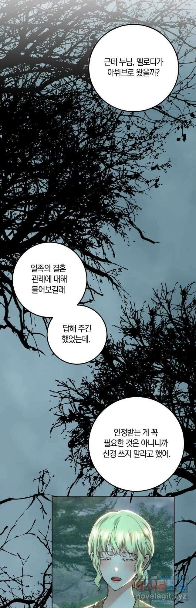 황녀, 미친 꽃으로 피어나다 89화 8