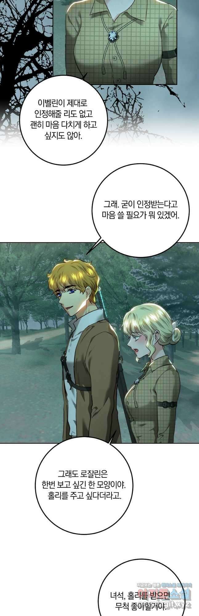 황녀, 미친 꽃으로 피어나다 89화 9