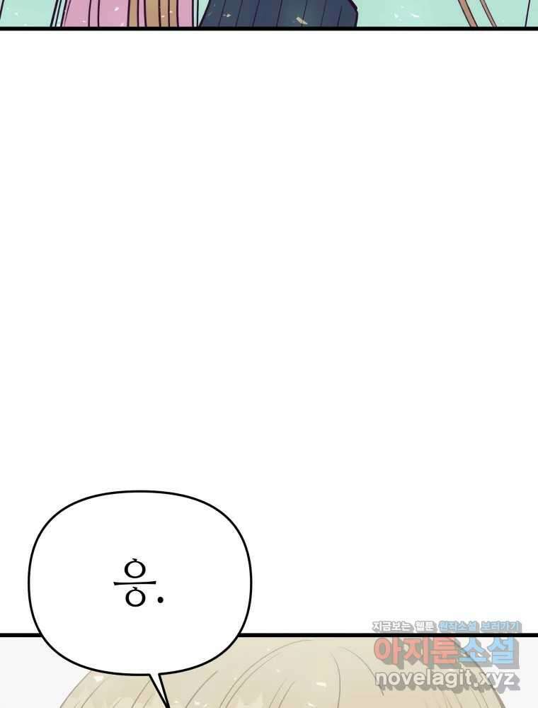 넘치지도 마르지도 않는 51화 3