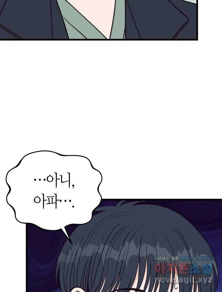 넘치지도 마르지도 않는 51화 17