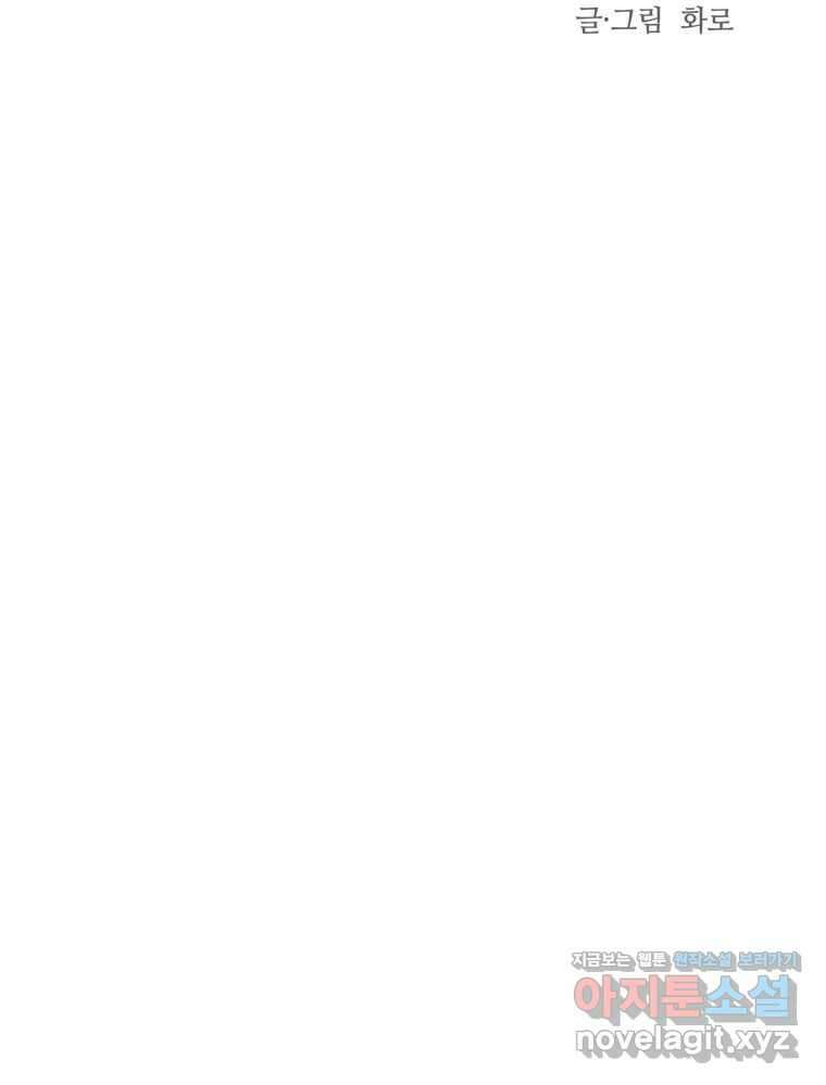 넘치지도 마르지도 않는 51화 21