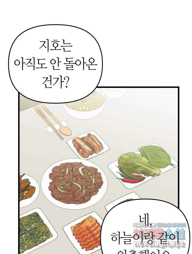넘치지도 마르지도 않는 51화 24