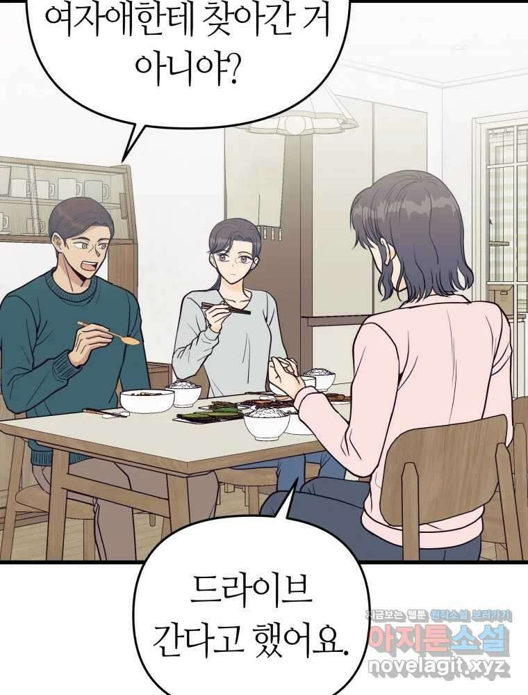 넘치지도 마르지도 않는 51화 26