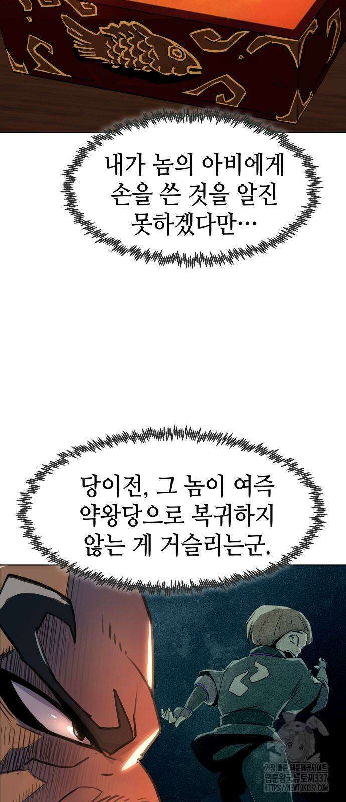 사천당가의 검신급 소가주가 되었다 20화 4