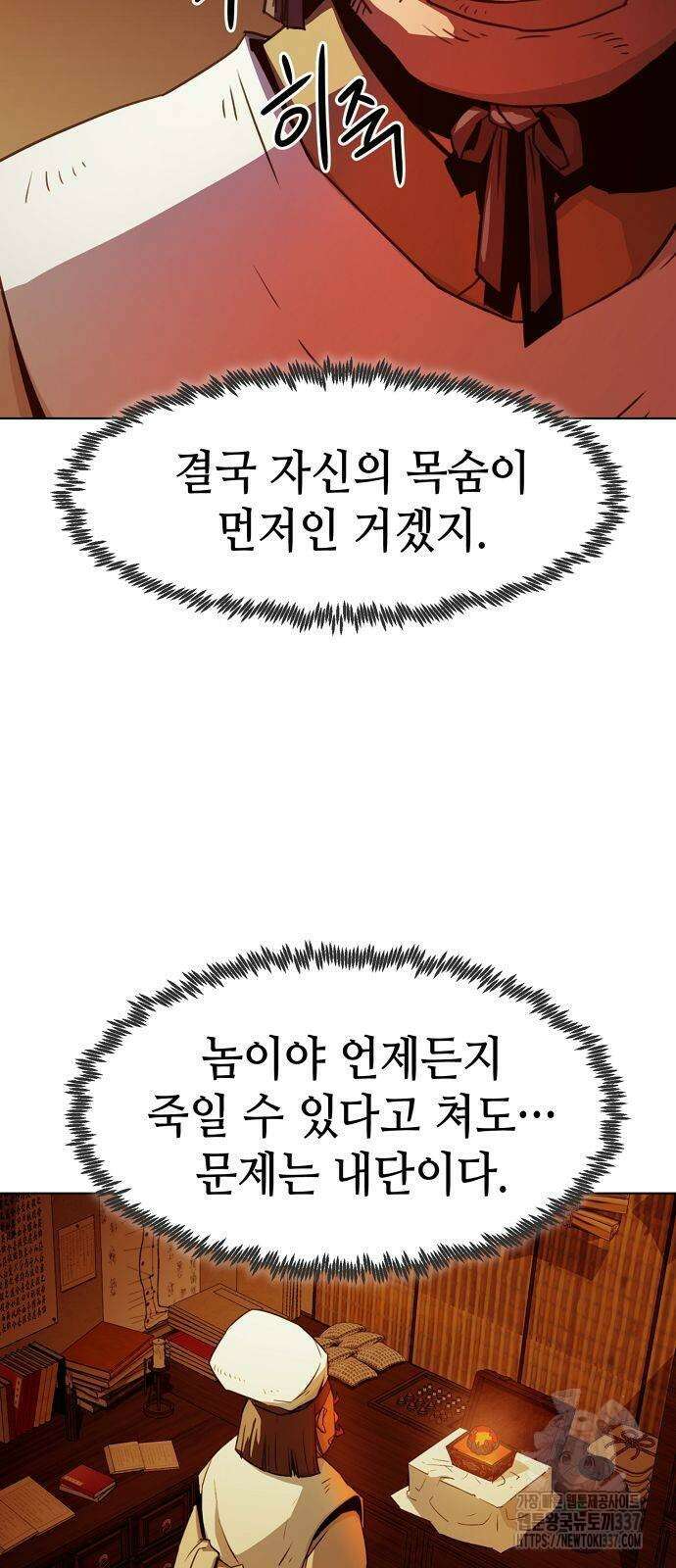 사천당가의 검신급 소가주가 되었다 20화 6