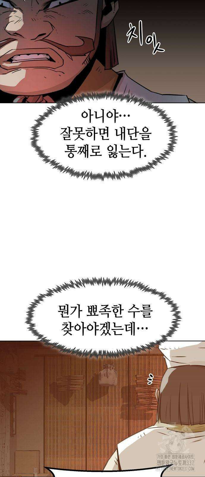 사천당가의 검신급 소가주가 되었다 20화 9