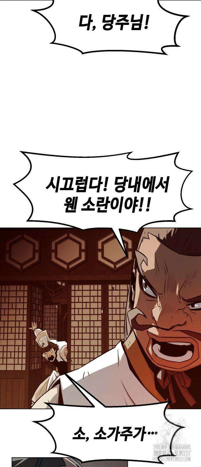 사천당가의 검신급 소가주가 되었다 20화 10