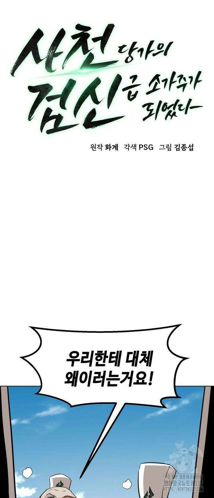 사천당가의 검신급 소가주가 되었다 20화 15