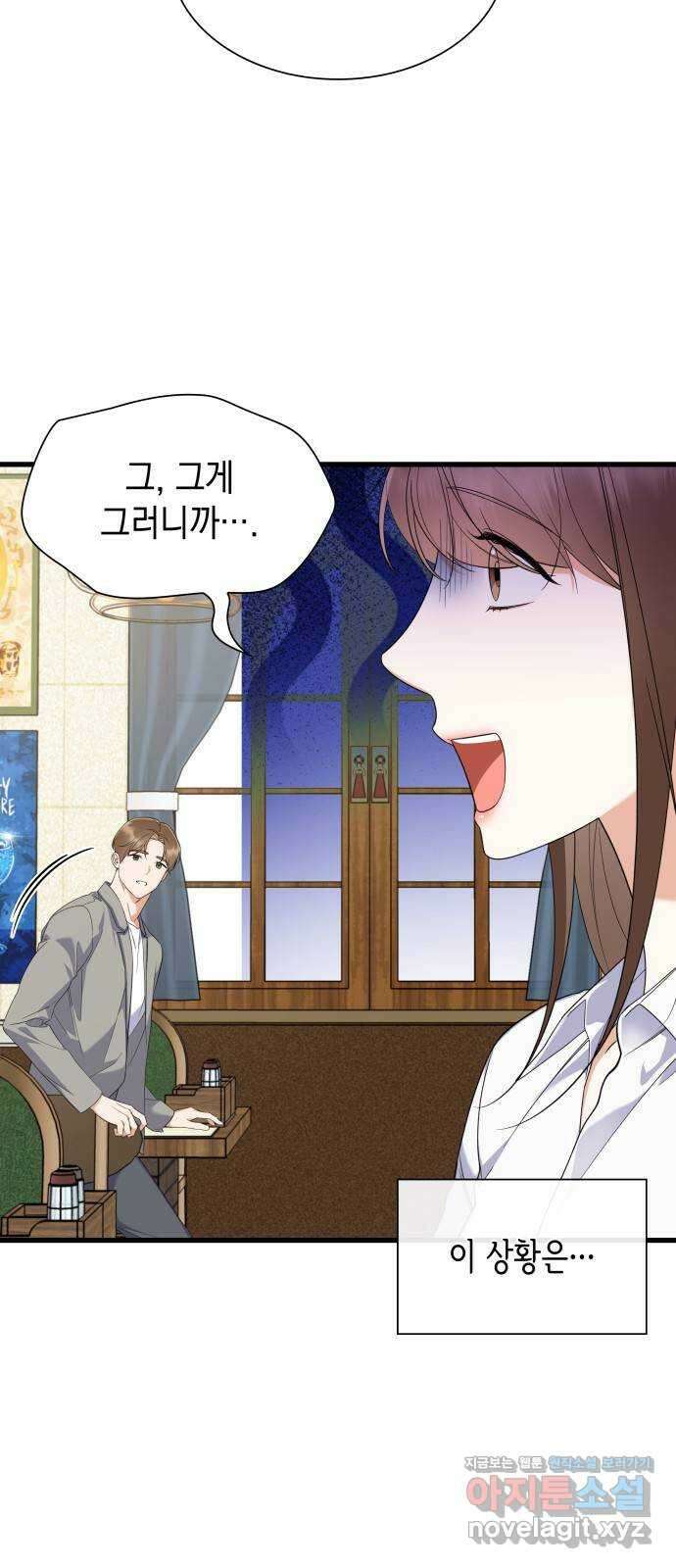 신입은 낮져밤이 35화 3