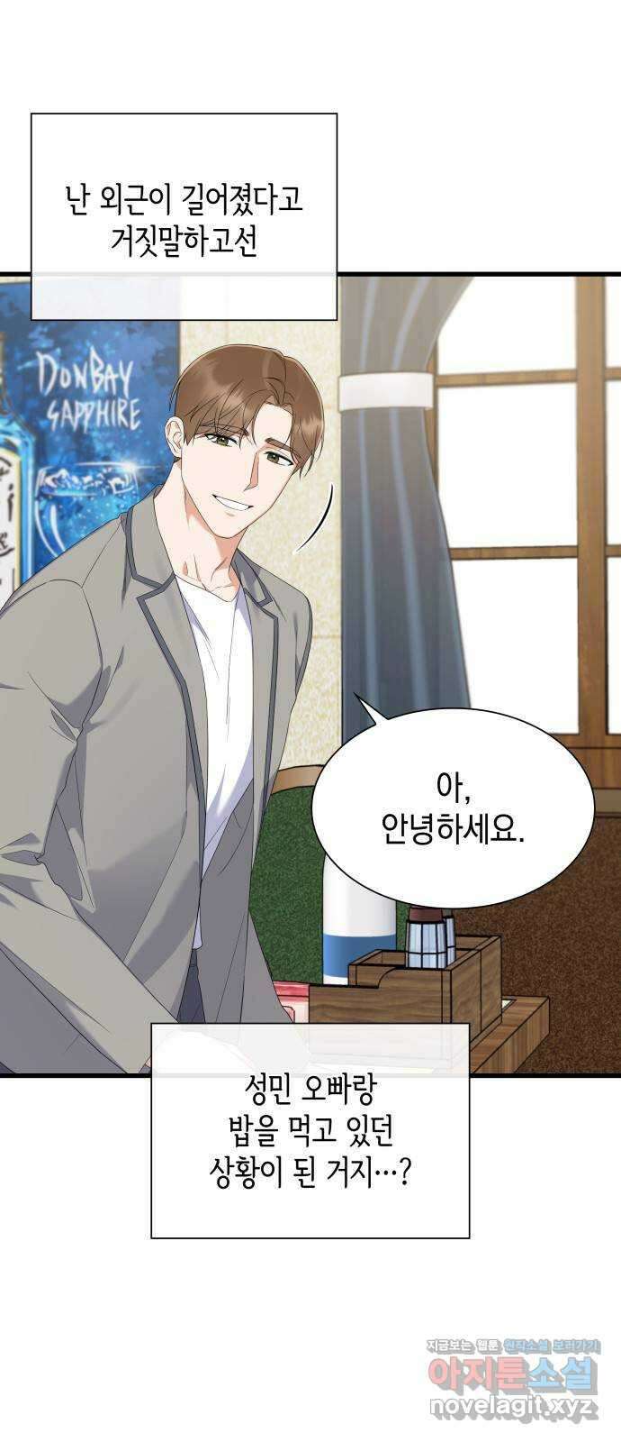 신입은 낮져밤이 35화 5