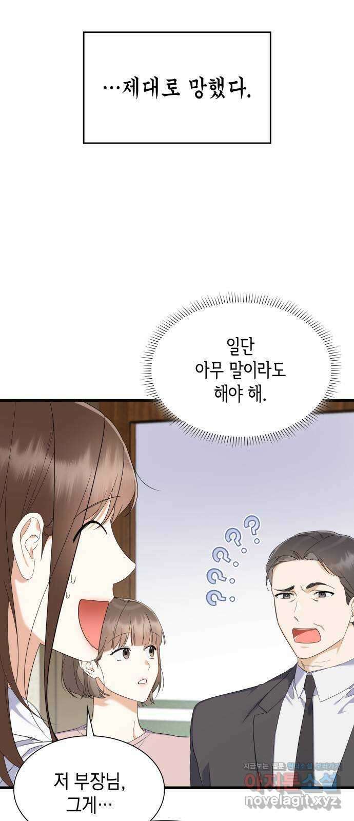 신입은 낮져밤이 35화 6