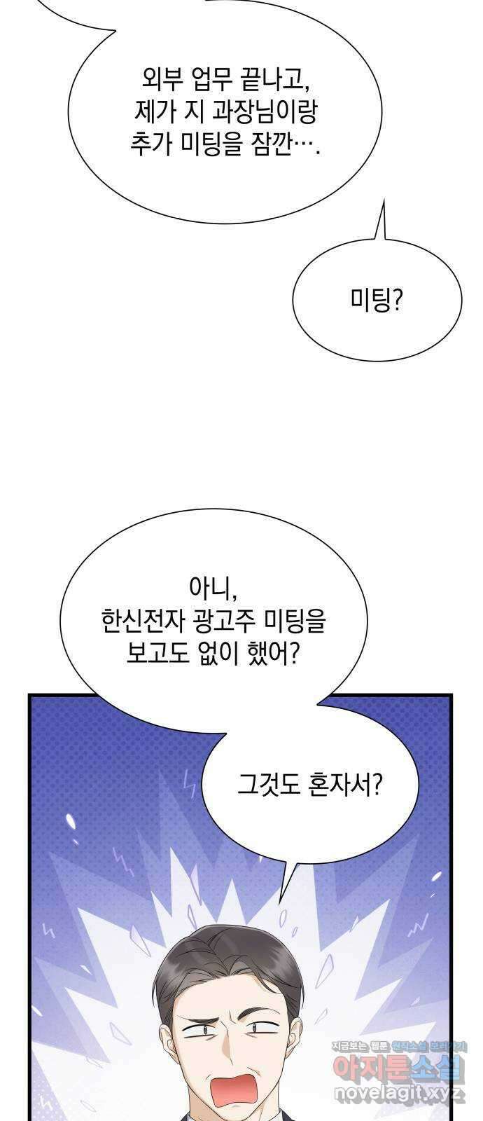 신입은 낮져밤이 35화 7