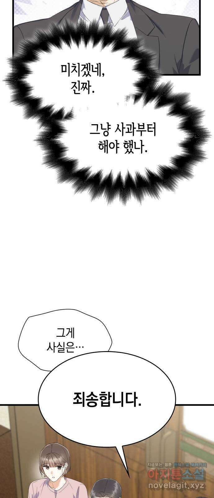신입은 낮져밤이 35화 8