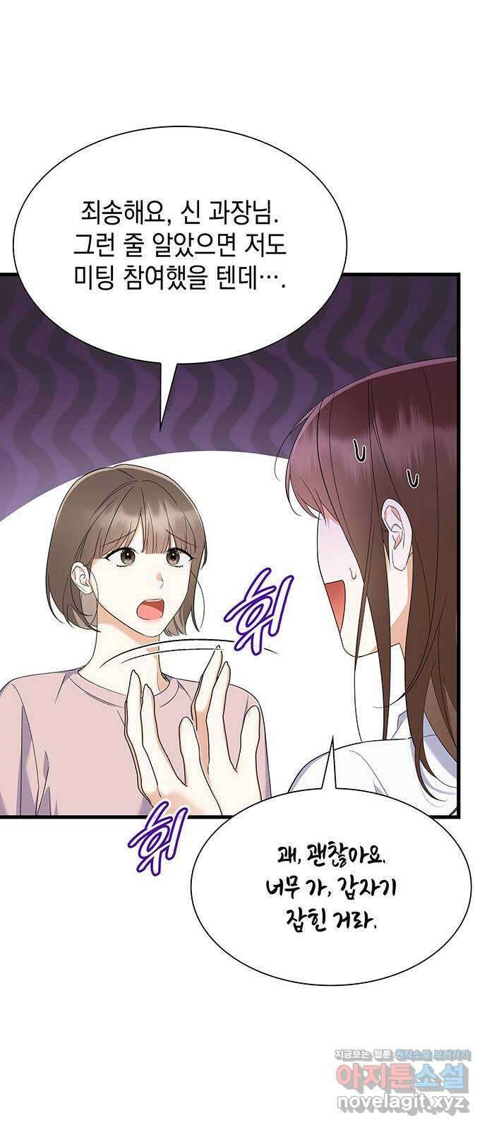 신입은 낮져밤이 35화 12