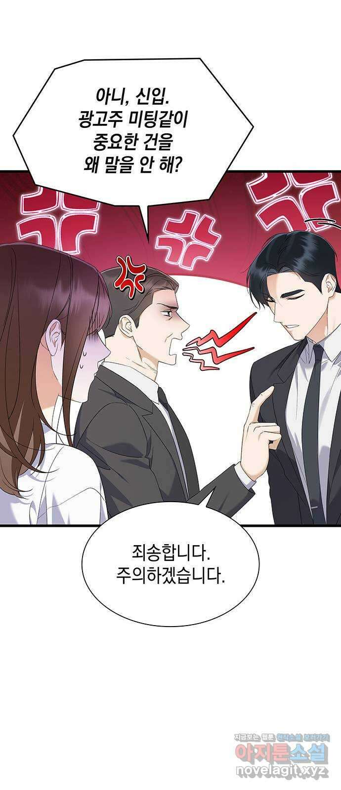 신입은 낮져밤이 35화 13