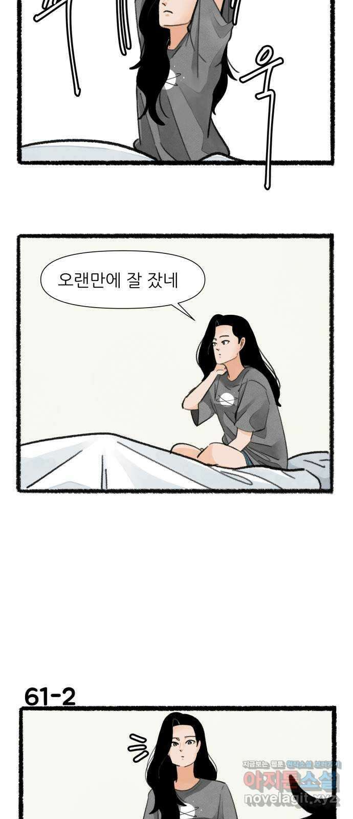 우리의 연애일지 61화 2