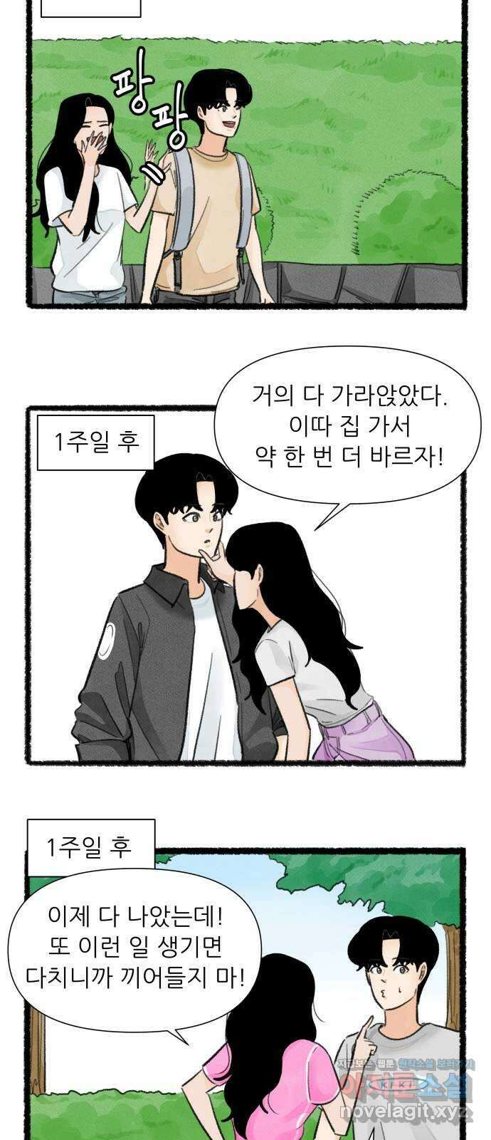 우리의 연애일지 61화 7