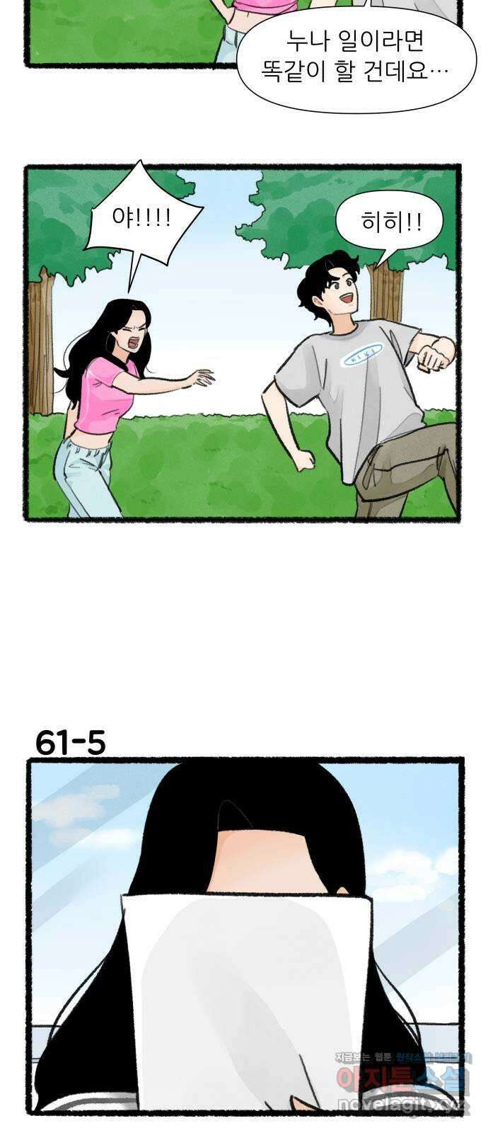 우리의 연애일지 61화 8