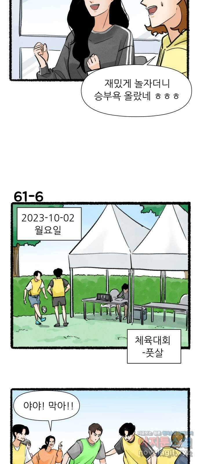 우리의 연애일지 61화 10