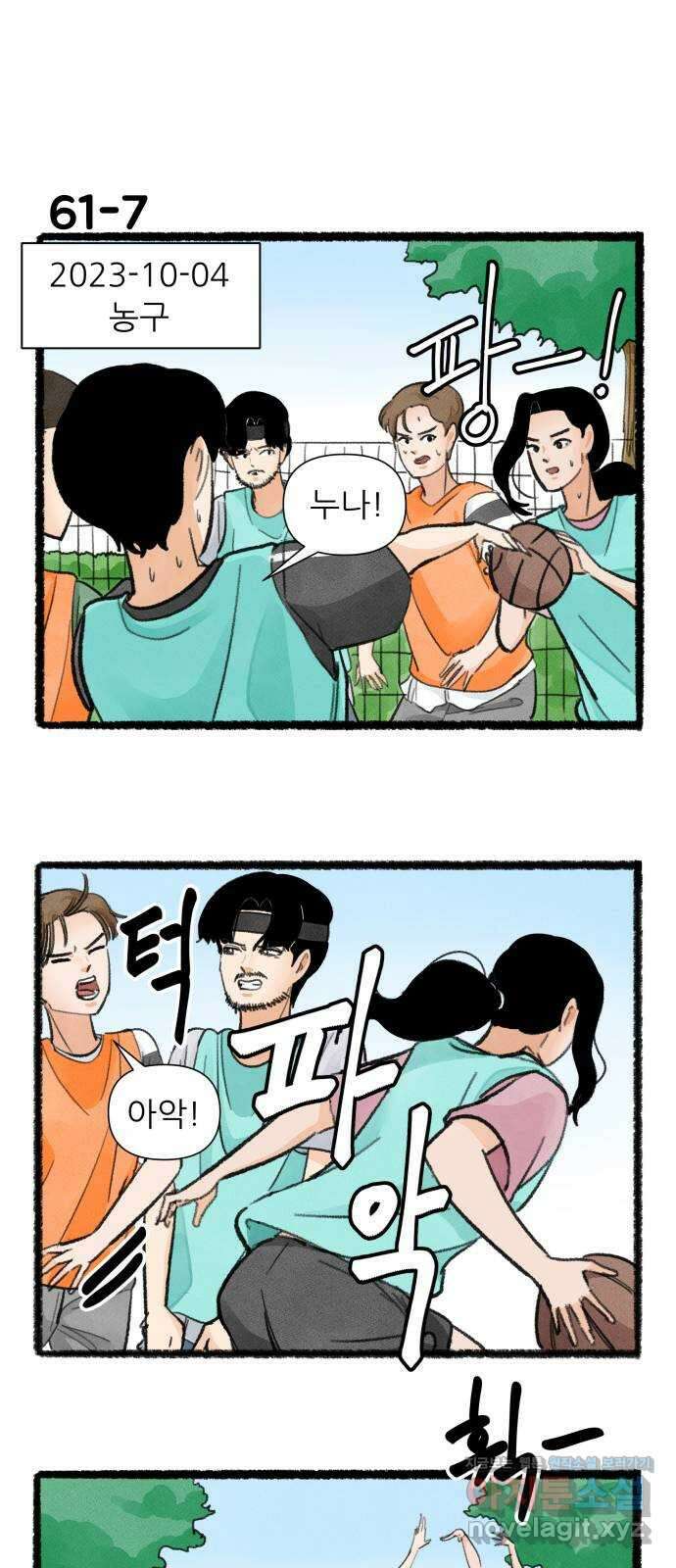 우리의 연애일지 61화 12