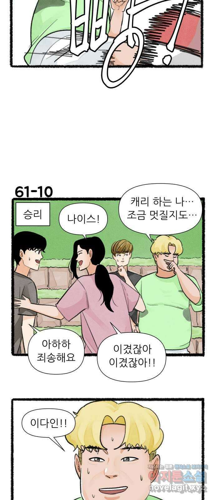 우리의 연애일지 61화 17