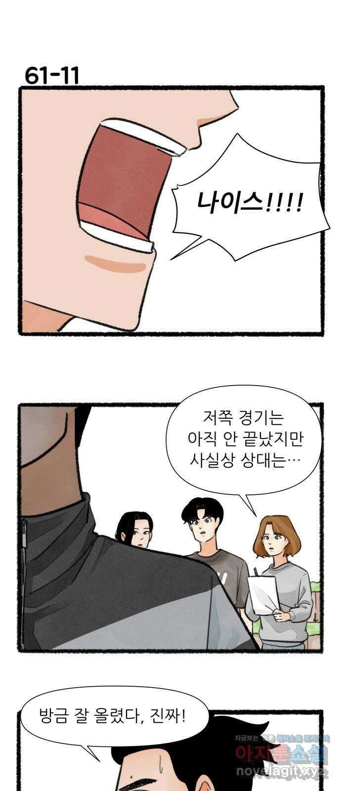 우리의 연애일지 61화 19