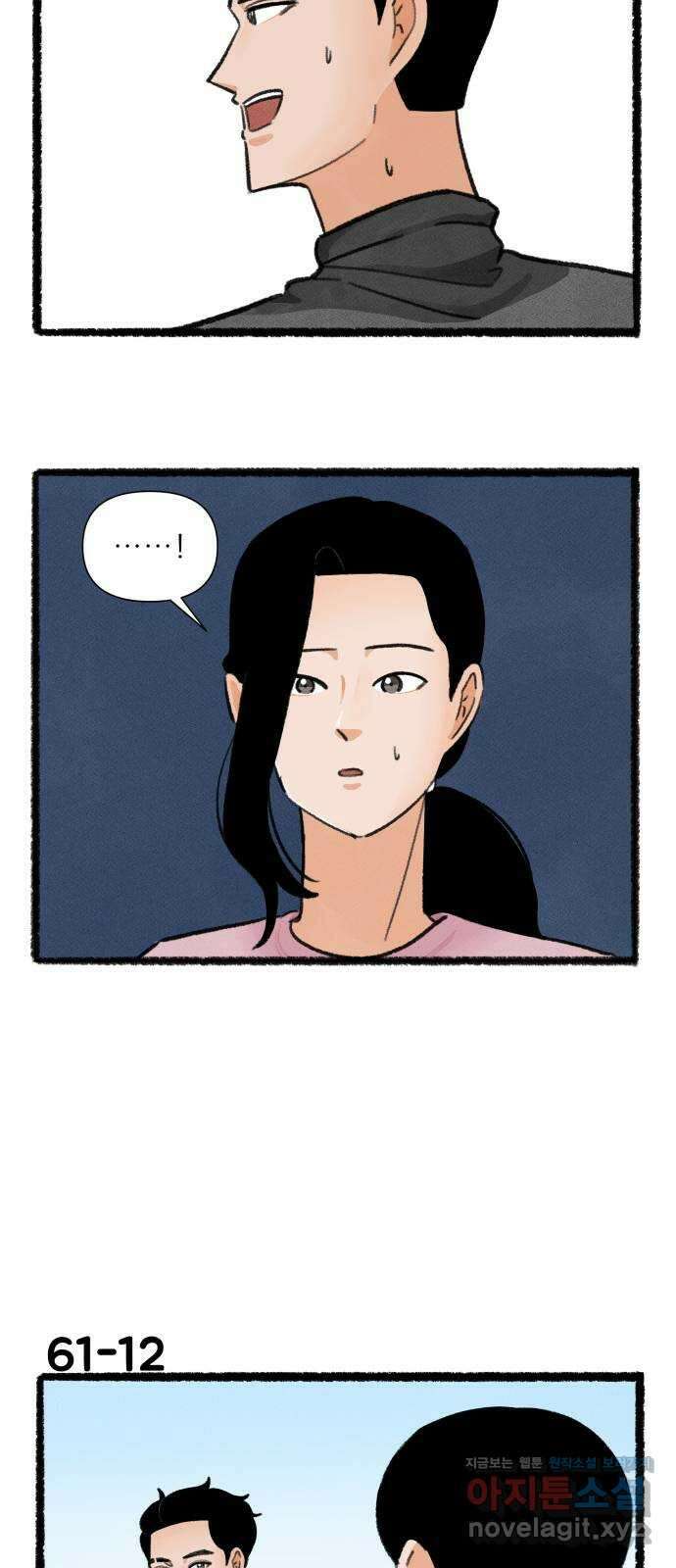 우리의 연애일지 61화 20