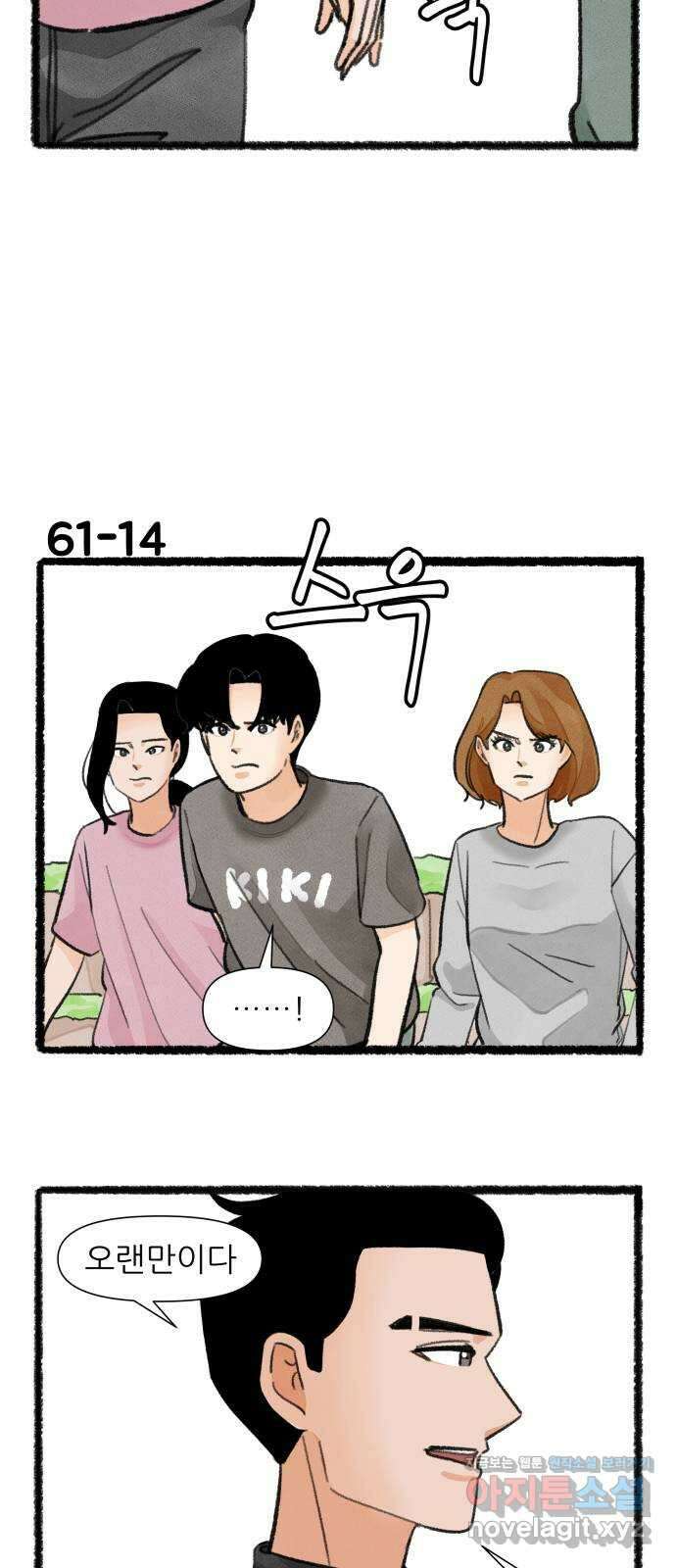 우리의 연애일지 61화 24