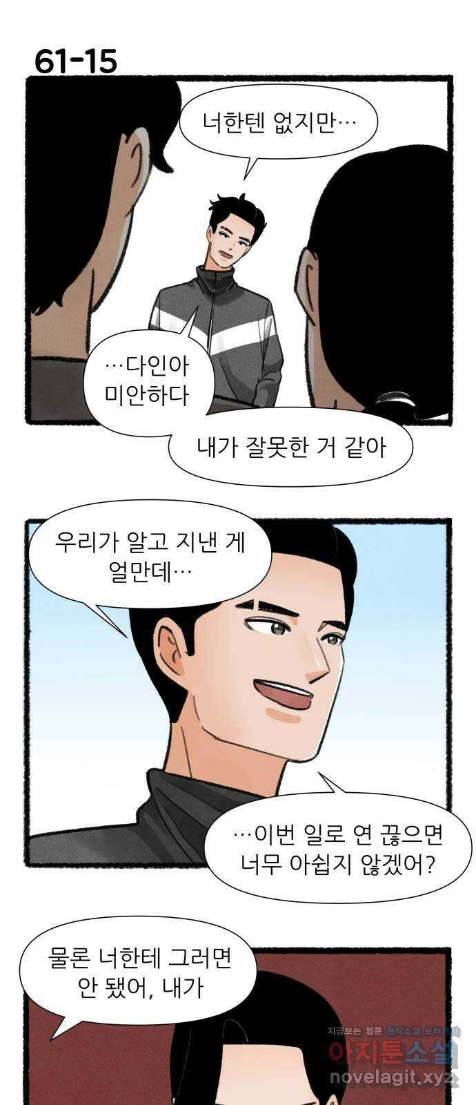 우리의 연애일지 61화 26