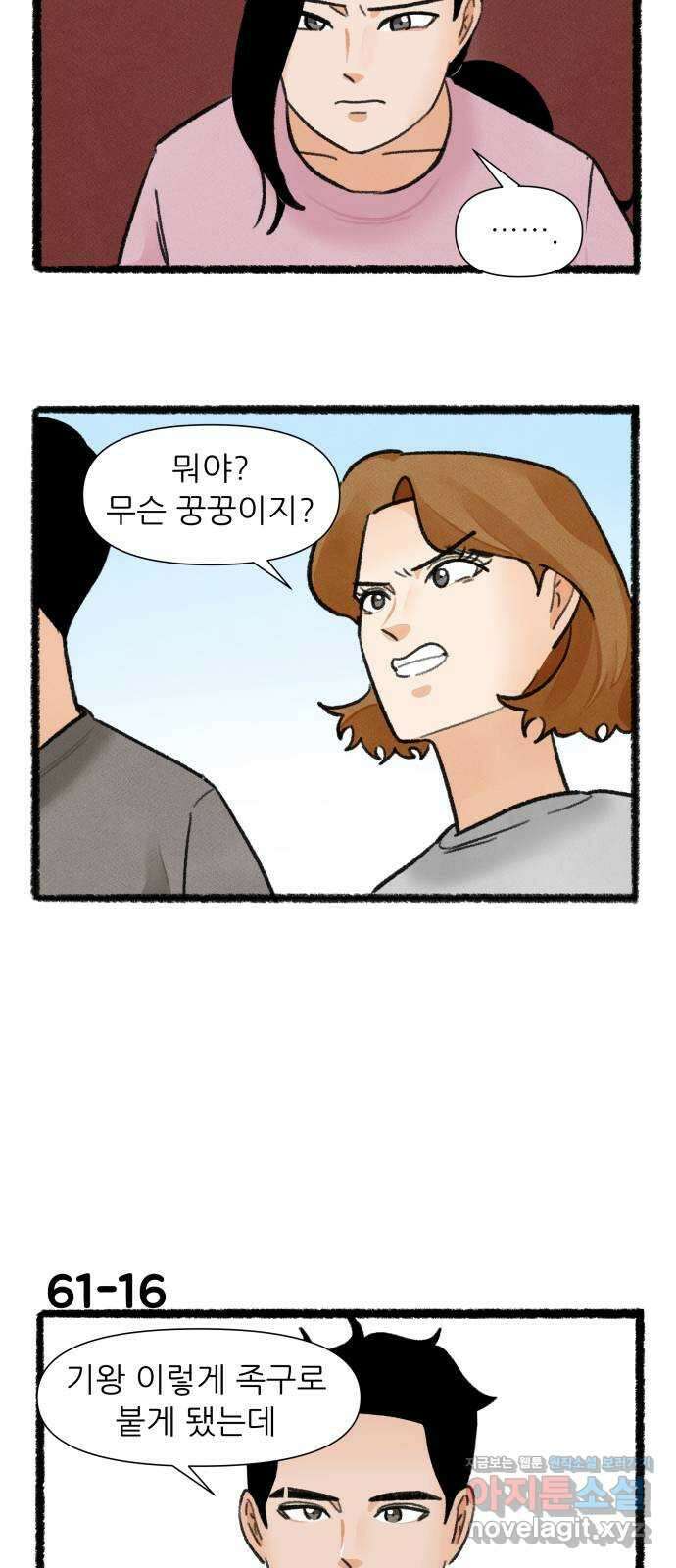우리의 연애일지 61화 27