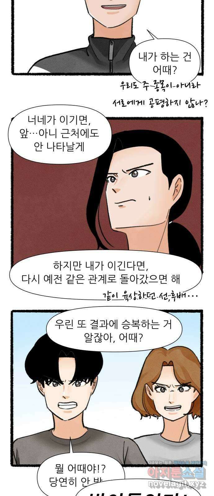 우리의 연애일지 61화 28
