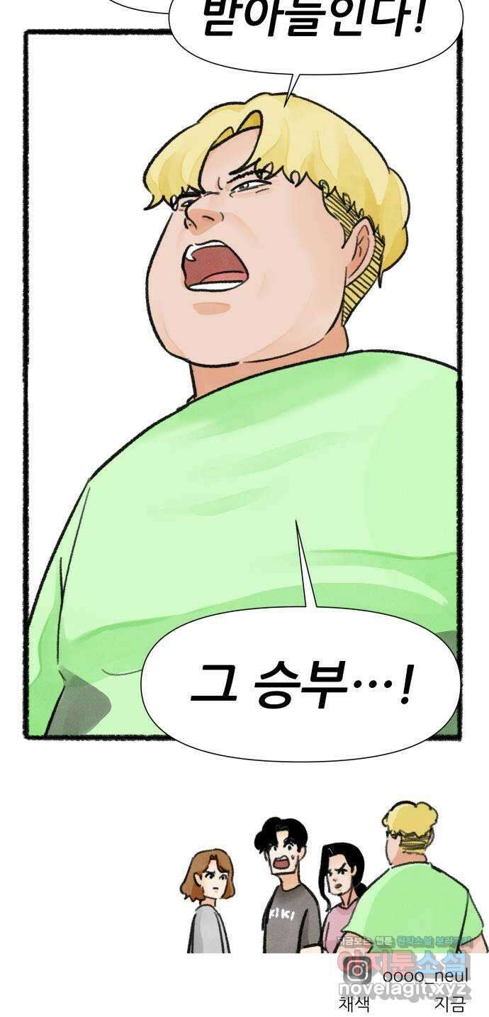 우리의 연애일지 61화 29