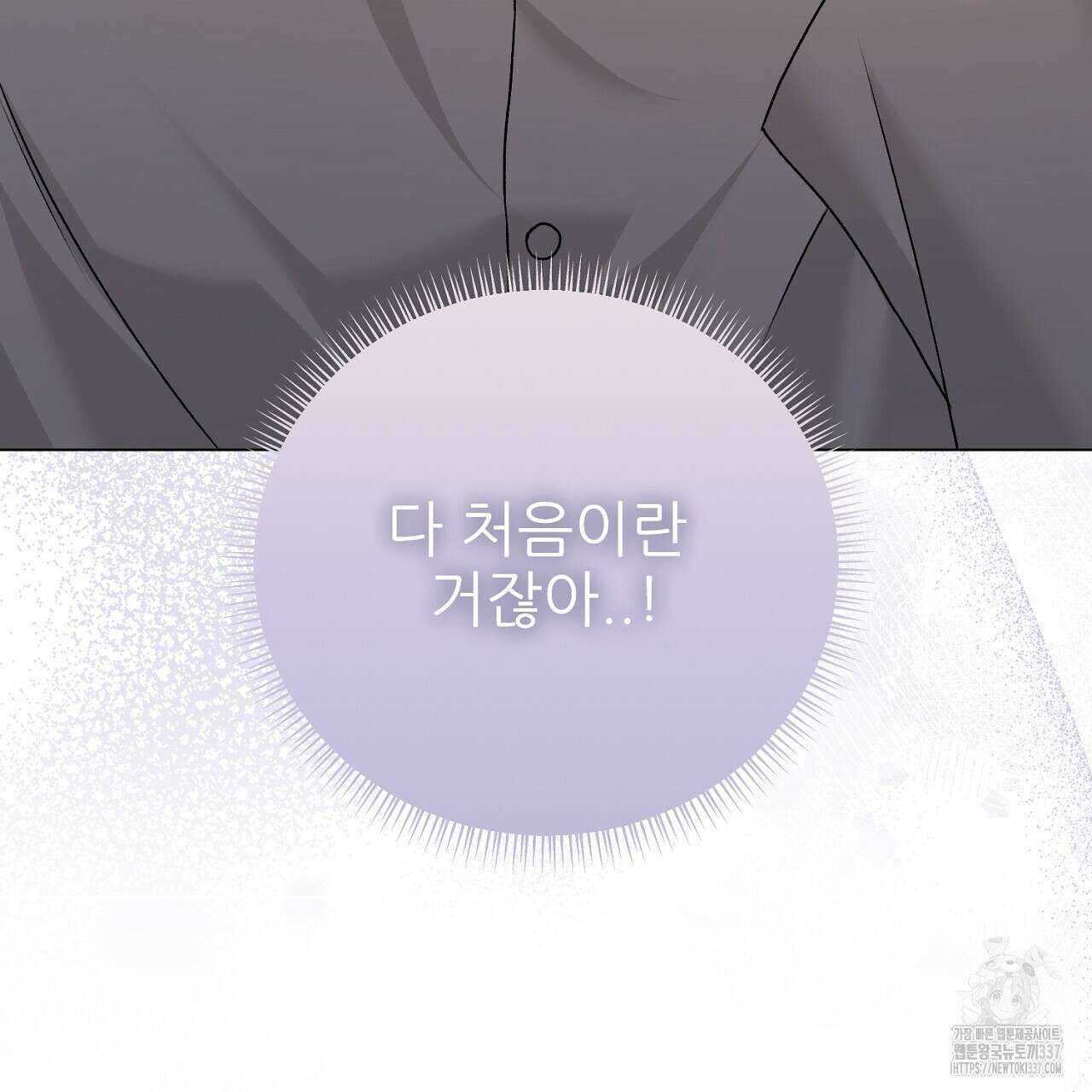 개 같은 베이비 23화 11