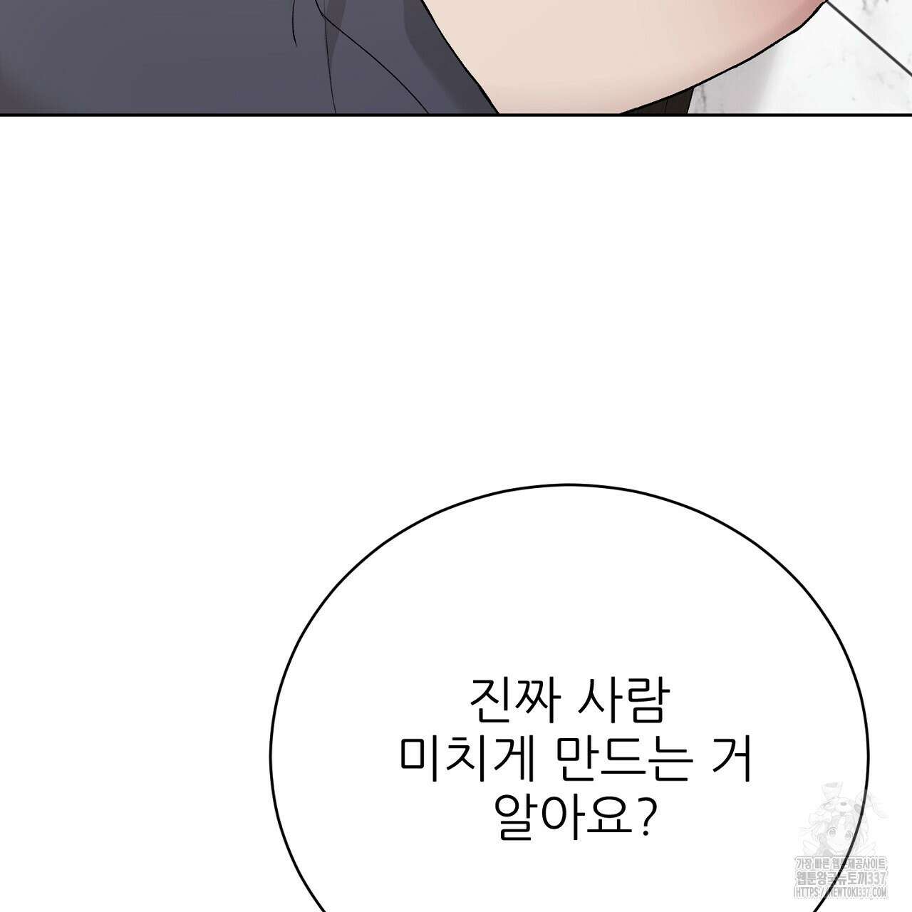 개 같은 베이비 23화 22