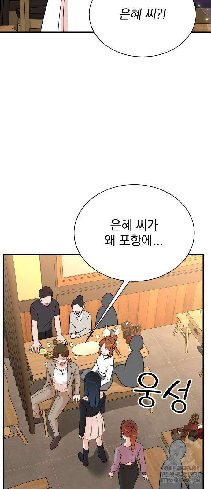 두 번 사는 프로듀서 143화 4