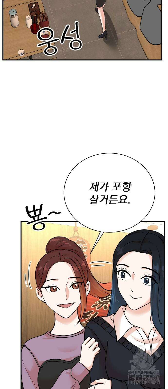 두 번 사는 프로듀서 143화 5