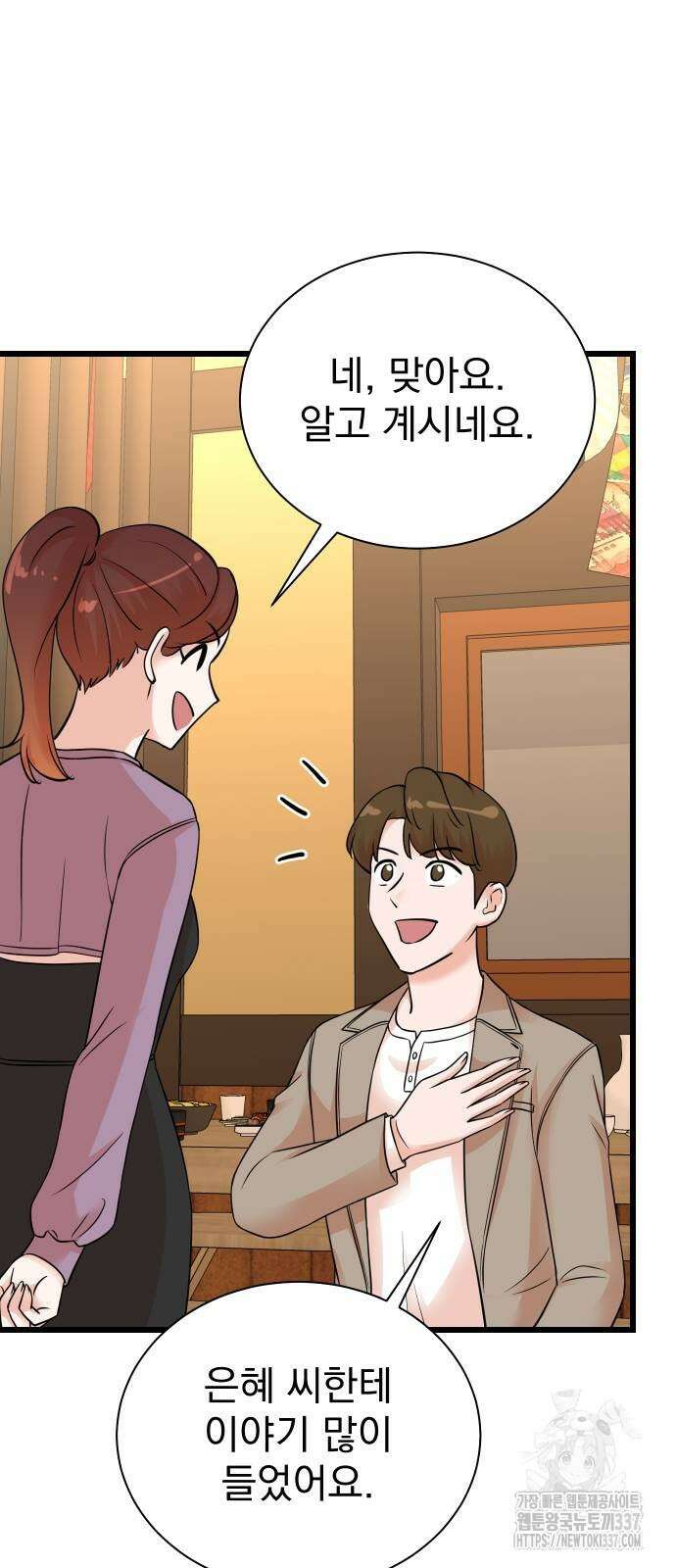 두 번 사는 프로듀서 143화 10