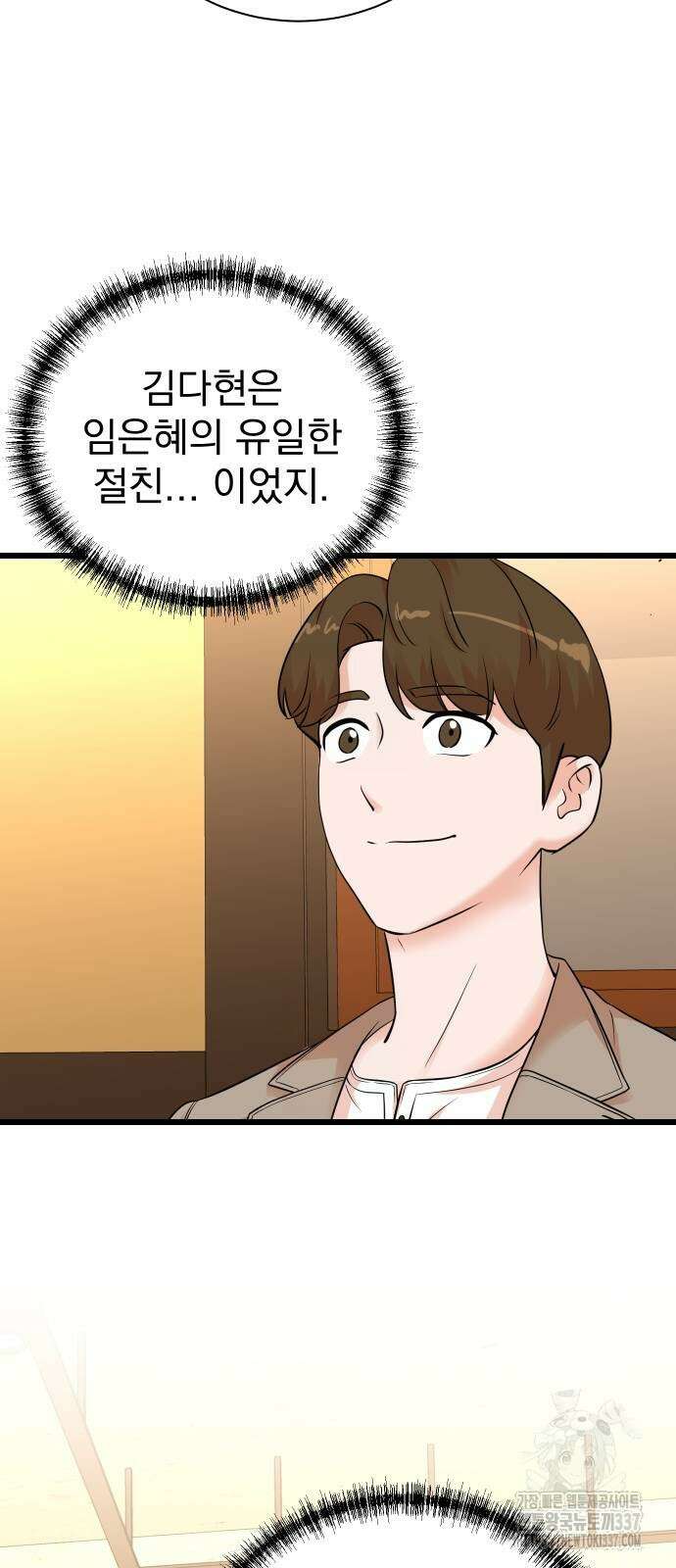 두 번 사는 프로듀서 143화 11