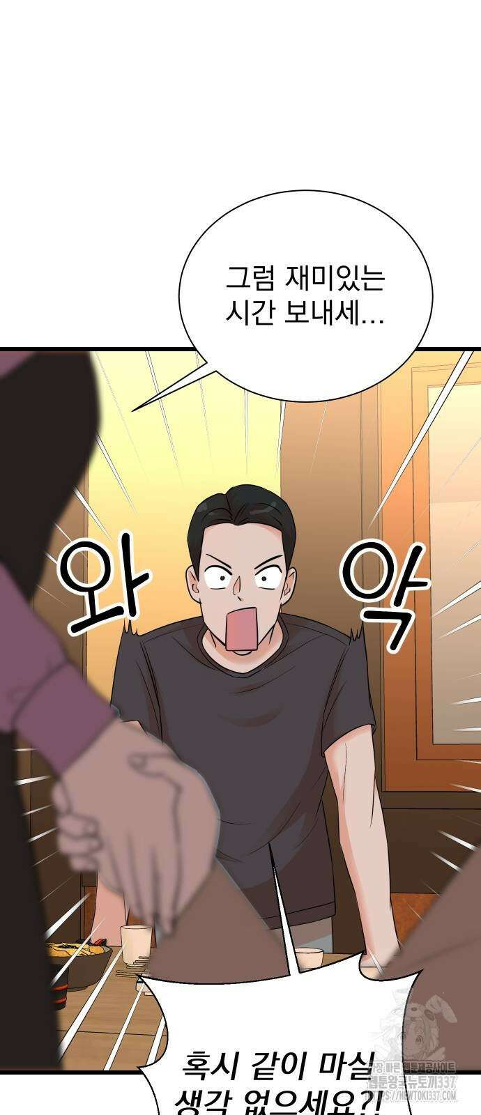 두 번 사는 프로듀서 143화 13