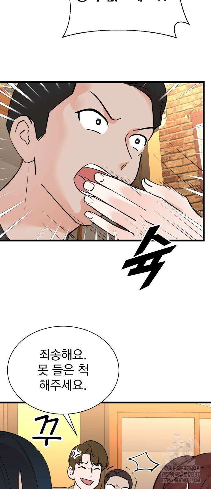 두 번 사는 프로듀서 143화 14