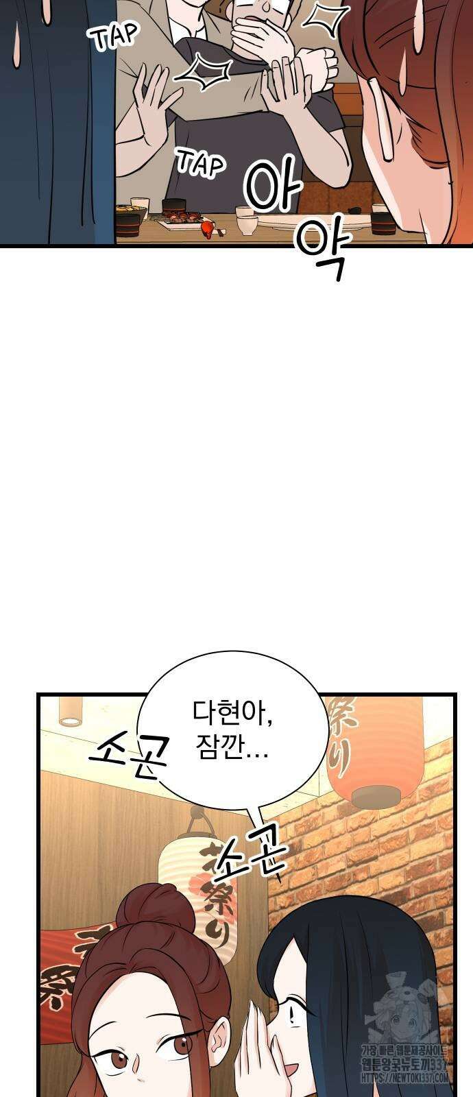 두 번 사는 프로듀서 143화 15