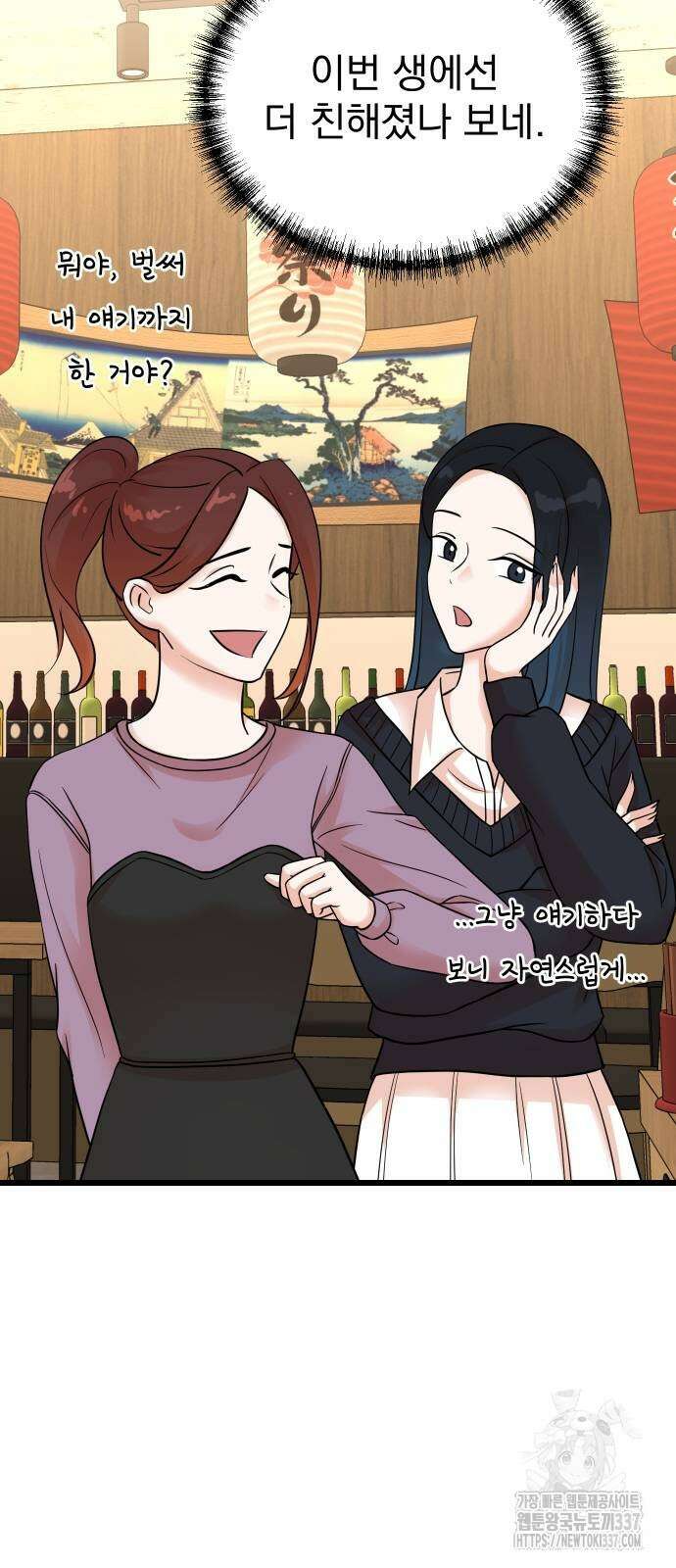 두 번 사는 프로듀서 143화 12