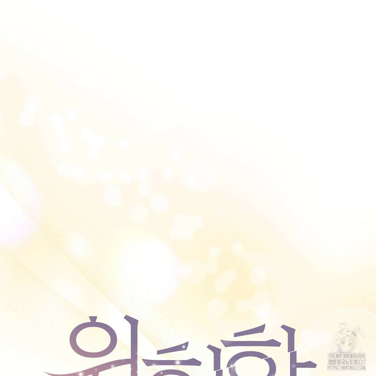 위험한 24화 22