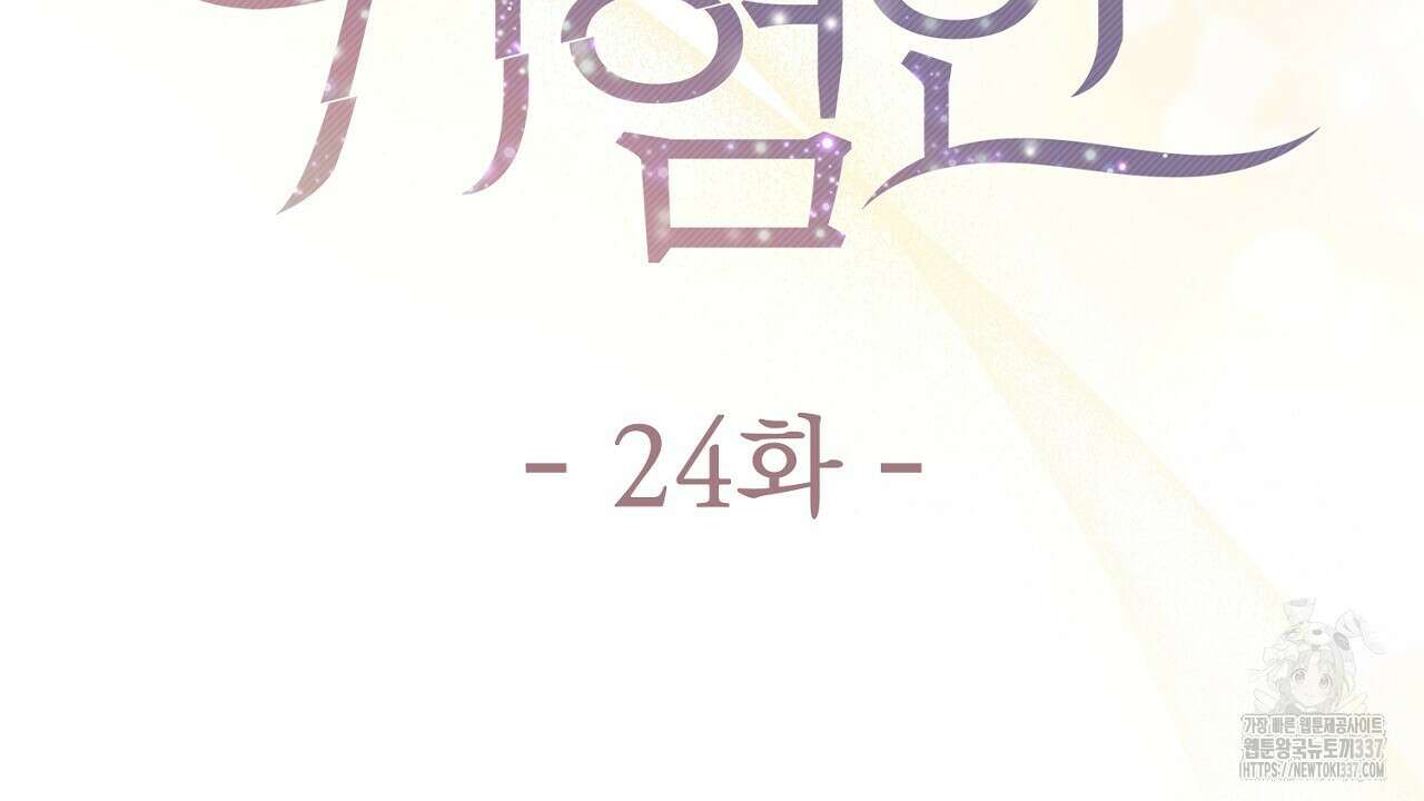 위험한 24화 23